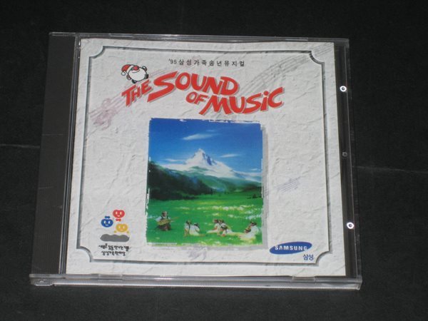 95 삼성가족뮤지컬 - THE SOUND OF MUSIC OST (사운드 오브 뮤직) CD