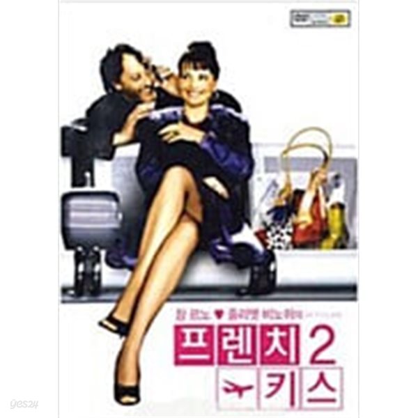 프렌치 키스2[1disc]