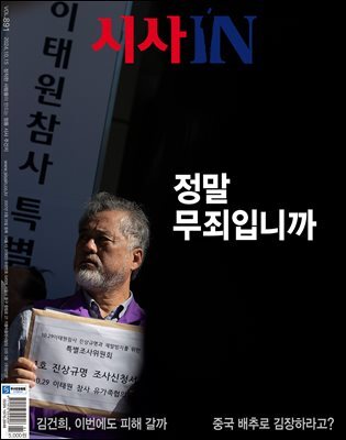 시사IN 제891호