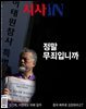 시사IN 제891호