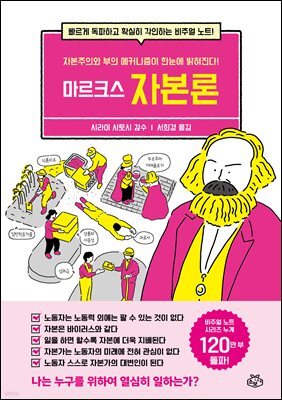 마르크스 자본론
