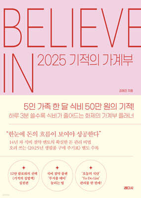 2025 기적의 가계부