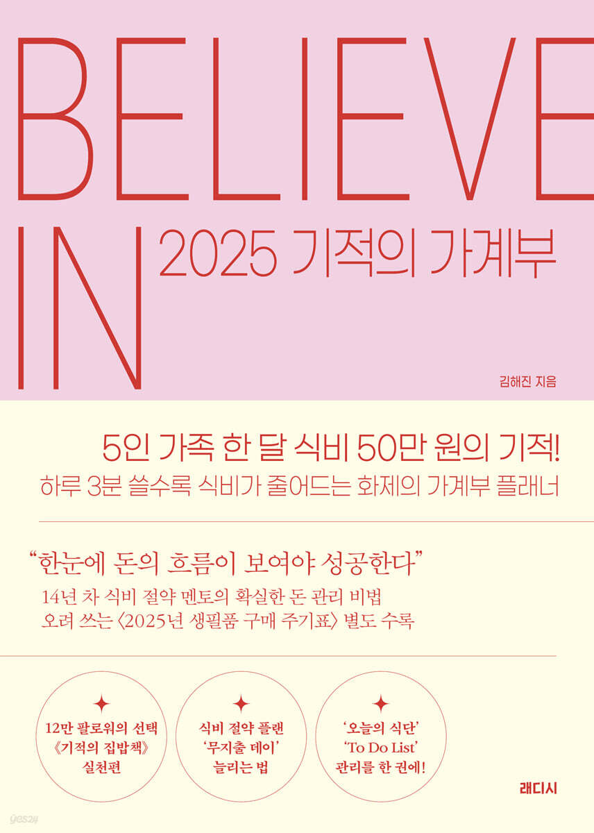 2025 기적의 가계부