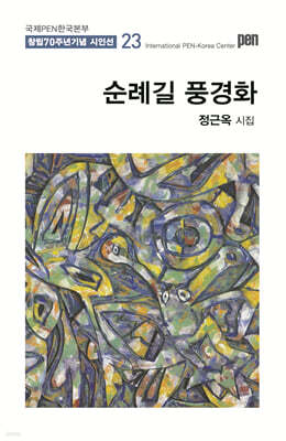 순례길 풍경화