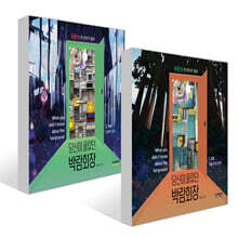 당신이 몰랐던 박람회장 1~2권 세트