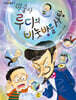 마술사 루디의 비눗방울 사탕