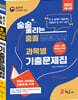 2025 술술 풀리는 중졸 과목별 검정고시 기출문제집