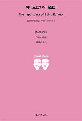 어니스트? 어니스트!