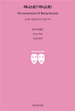 어니스트? 어니스트!