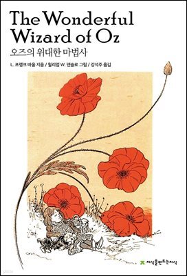 오즈의 위대한 마법사