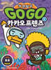 Go Go 카카오프렌즈 자연탐사 9 호주