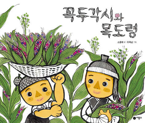 꼭두각시와 목도령