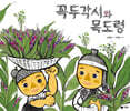 꼭두각시와 목도령
