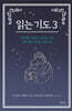 읽는 기도 3