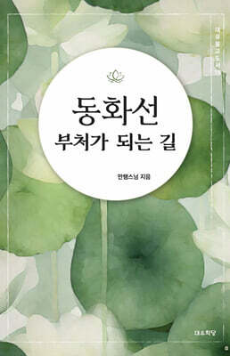 동화선
