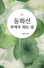 동화선