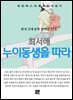 최서해 - 누이동생을 따라