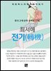 최서해 - 전기