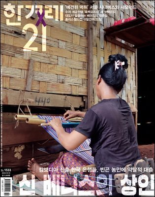 한겨레21 1533호
