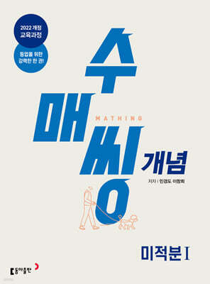 수매씽 개념 기본서 미적분1 (2026년)