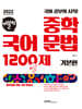 버블티 중학 국어 문법 1200제 기본편 (2025년)