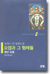 요셉과 그 형제들 2