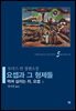 요셉과 그 형제들 5