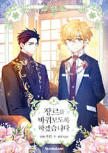 만화 장르를 바꿔보도록 하겠습니다 5