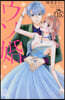 ウソ婚  15
