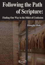 Following the Path of Scripture: Finding Our Way in the Midst of Confusion