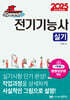 2025 초스피드 전기기능사 실기