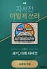 자서전 이렇게 쓰라 (컬러판)