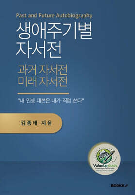 생애 주기별 자서전 (컬러판)