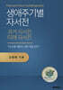 생애 주기별 자서전 (컬러판)