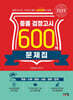 2025 중졸 검정고시 600제 문제집