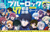 ブル-ロック47都道府縣エゴイストカ-ド