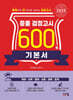 2025 중졸 검정고시 600쩜 기본서