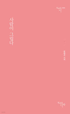 사람이 그립다
