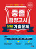 2025 중졸 검정고시 5개년 기출문제
