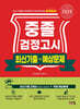 2025 중졸 검정고시 최신기출+예상문제