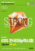2025 시대에듀 KBS 한국어능력시험 기출 분석 2주 합격