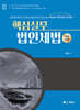 2024 핵심실무 법인세법