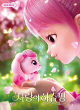 영화 애니메이션북 사랑의 하츄핑