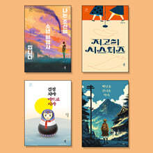 중등 교과연계 역사소설/일제강점기 필독서 세트