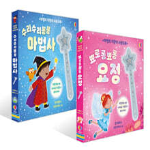 마법의 지팡이 사운드북 뾰로롱뾰롱 요정 + 수리수리봉봉 마법사 세트