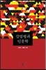 감염병과 인문학