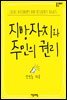 지방자치와 주민의 권리- 팸플릿 6