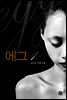 에그 1