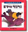 물개처럼 헤엄쳐요