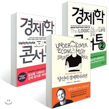 당신이 경제학자라면 + 경제학 콘서트 세트